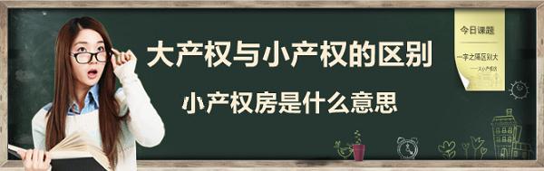 什么原因會影響深圳小產權房價格？