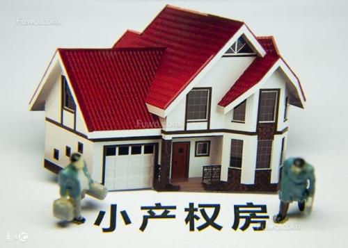 小產權房拆遷補償的方法有哪些？