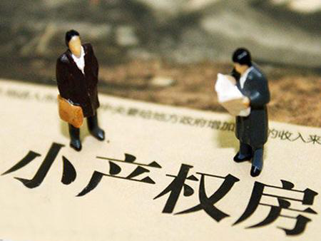 哪些時間段償還小產權房貸款更有優勢呢？