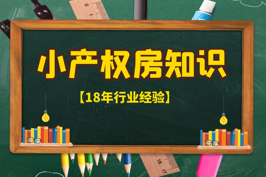 2022年深圳小產權房最新政策是什么？深圳買房需注意哪些事項？