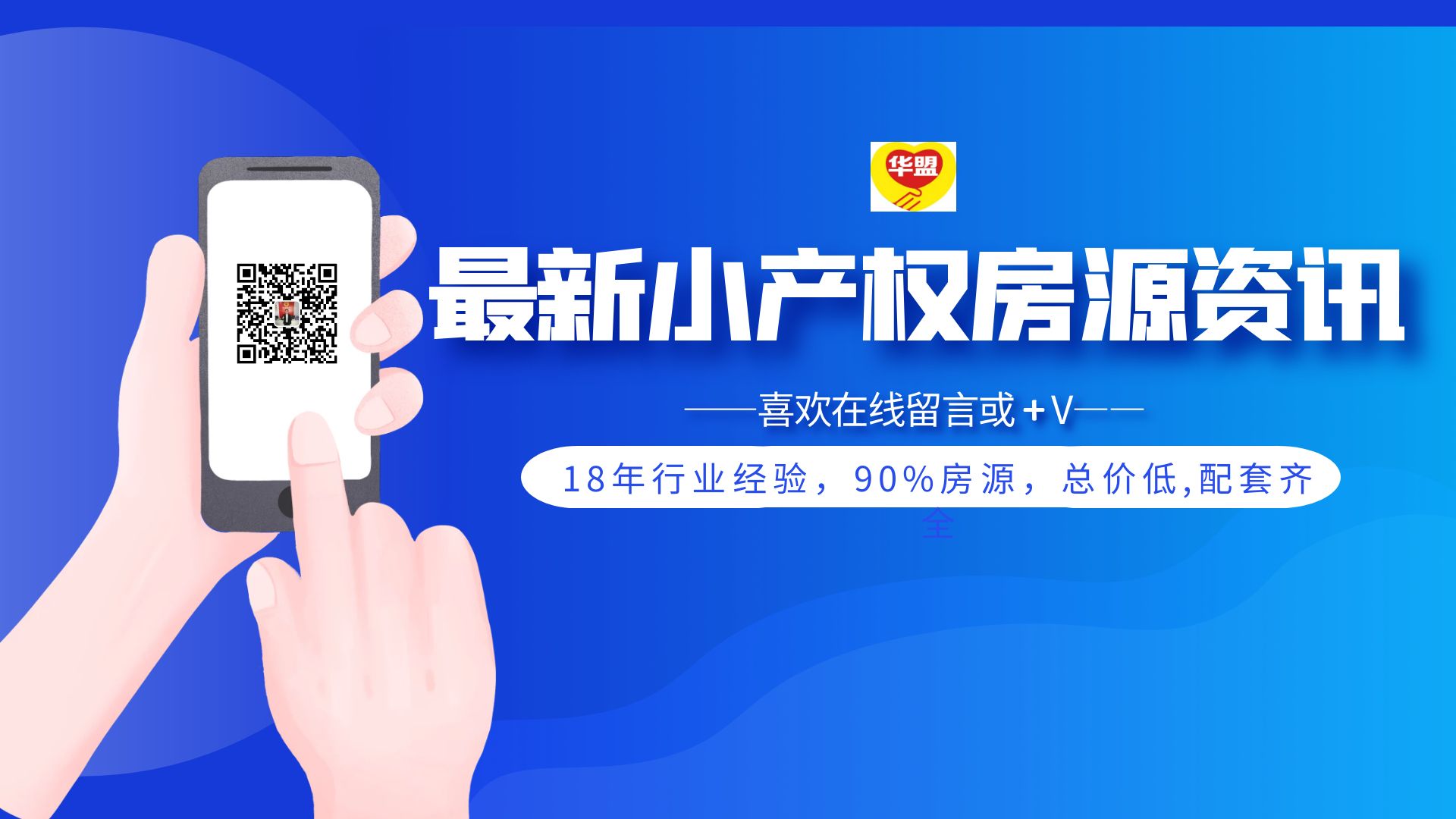 深圳小產權房|龍華新城小產權房