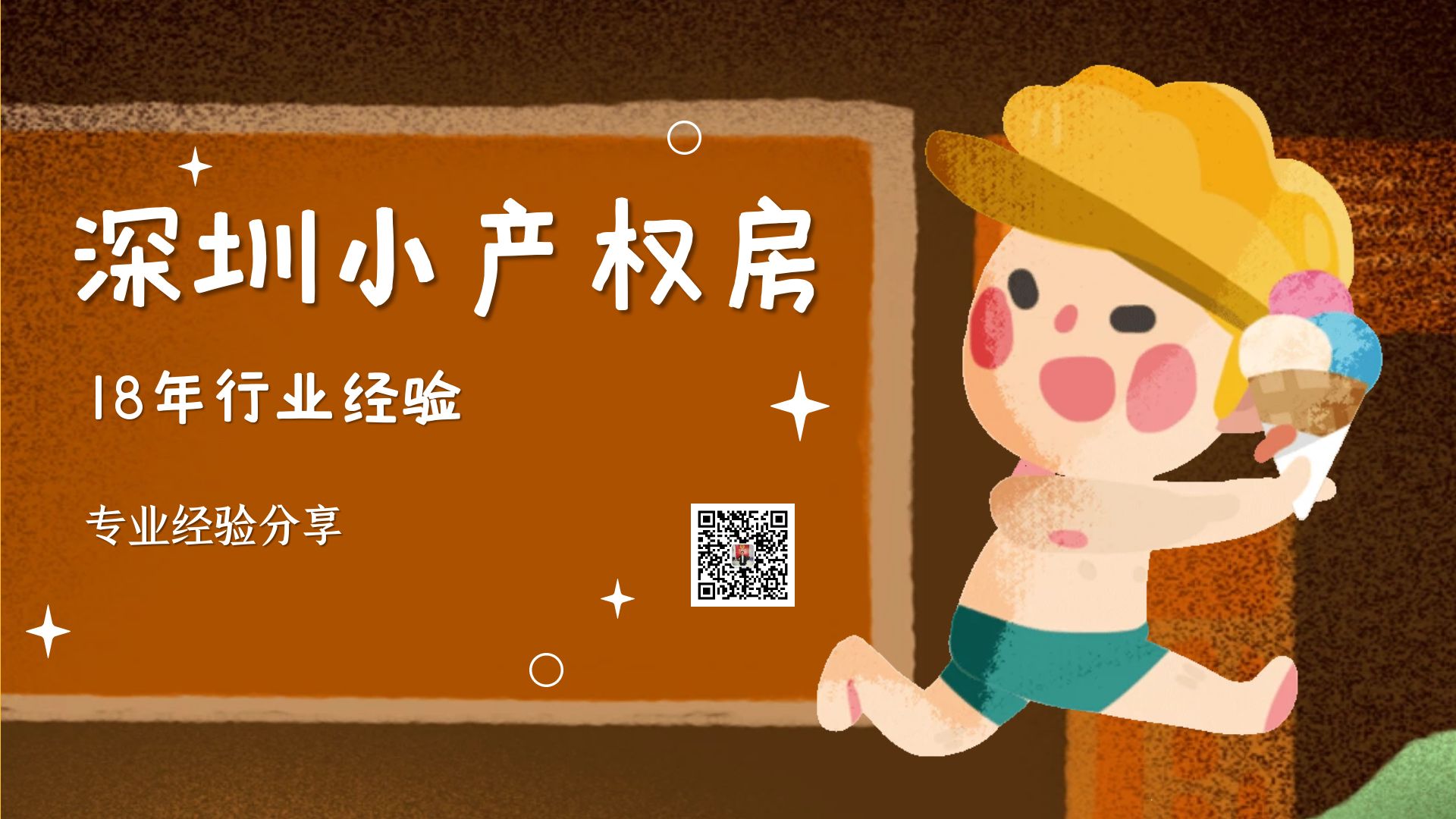 2022年 買(mǎi)賣(mài)小產(chǎn)權(quán)的正確流程