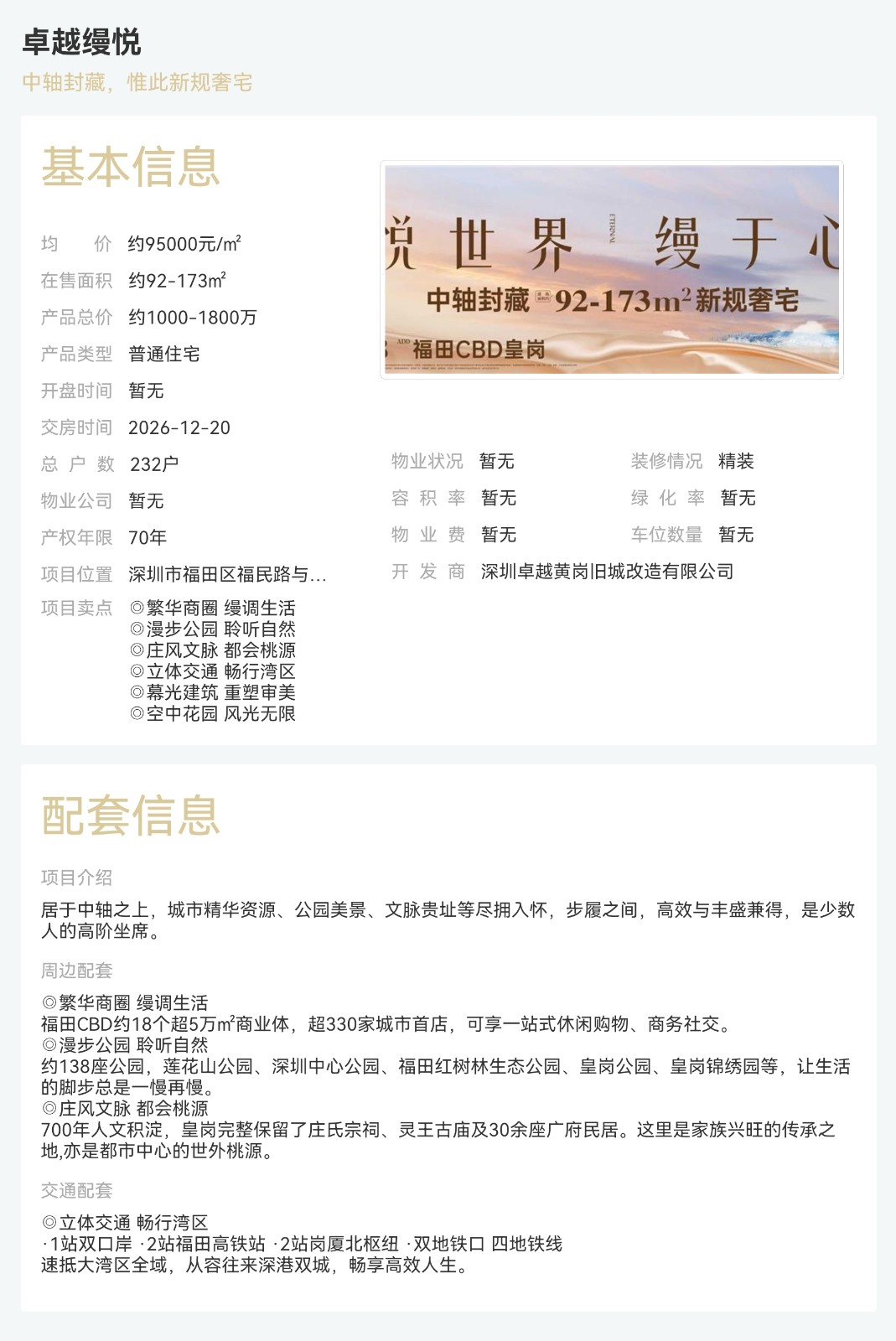 卓越縵悅|均價約9.50萬/平