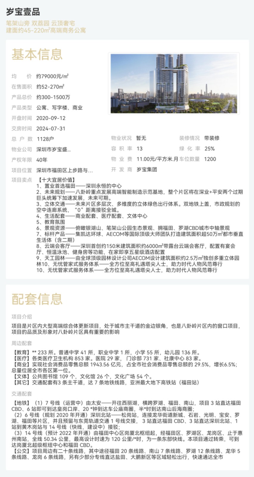 歲寶壹品|均價(jià)約79000一平