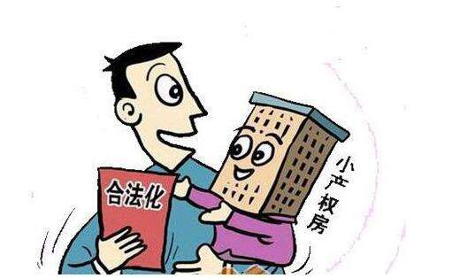 小產權房綠本是什么？綠本小產權房合法嗎？