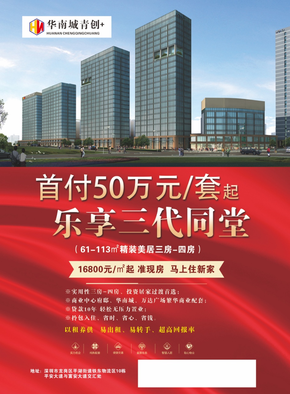 華南城·青創(chuàng)-首付50萬起