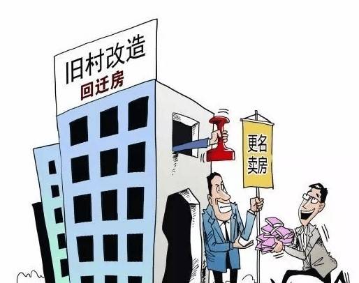 回遷房在辦理了房屋產權證身份證抵押權