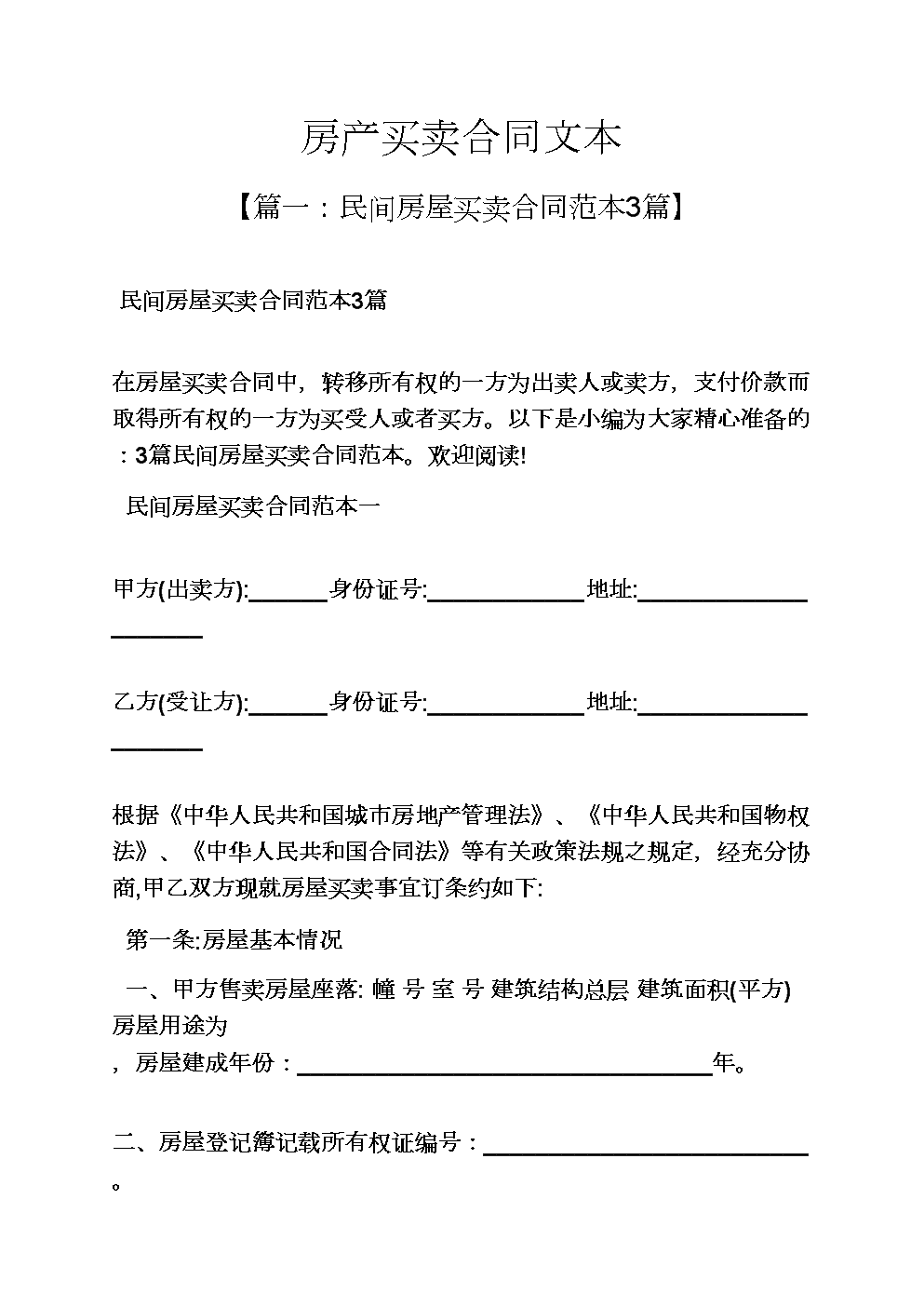 不動產登記簿記載的權利人不同意更正的