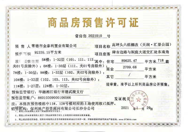 房屋網簽就是你和銷售對象簽訂合同后