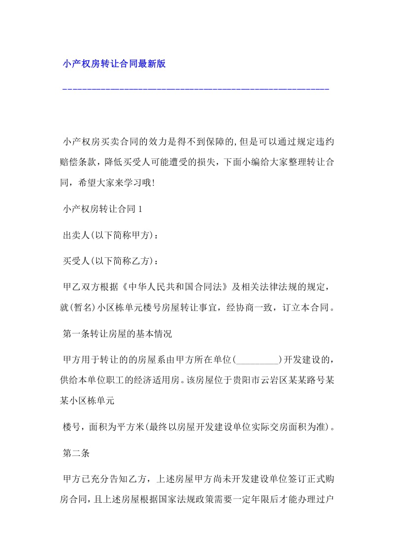 回遷房取得房產證并繳納相關稅費后