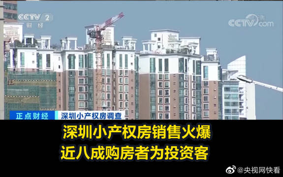 與小產權所在區域的商品房銷售價格相比