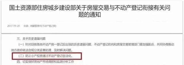 小產(chǎn)權(quán)房在市場(chǎng)上產(chǎn)銷兩旺