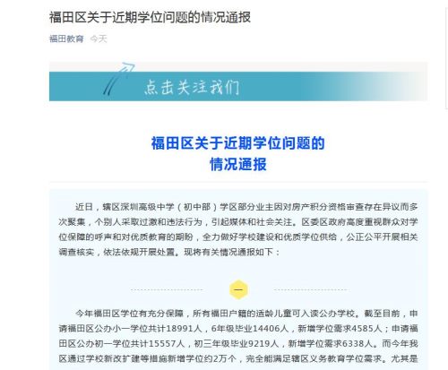 福田區通過不斷深化教育改革