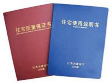 棚戶區改造回遷房交房標準