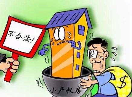 舉個(gè)深圳小產(chǎn)權(quán)房的例子