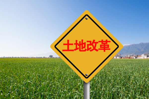 落實農村土地承包關系穩定并長久不變政策