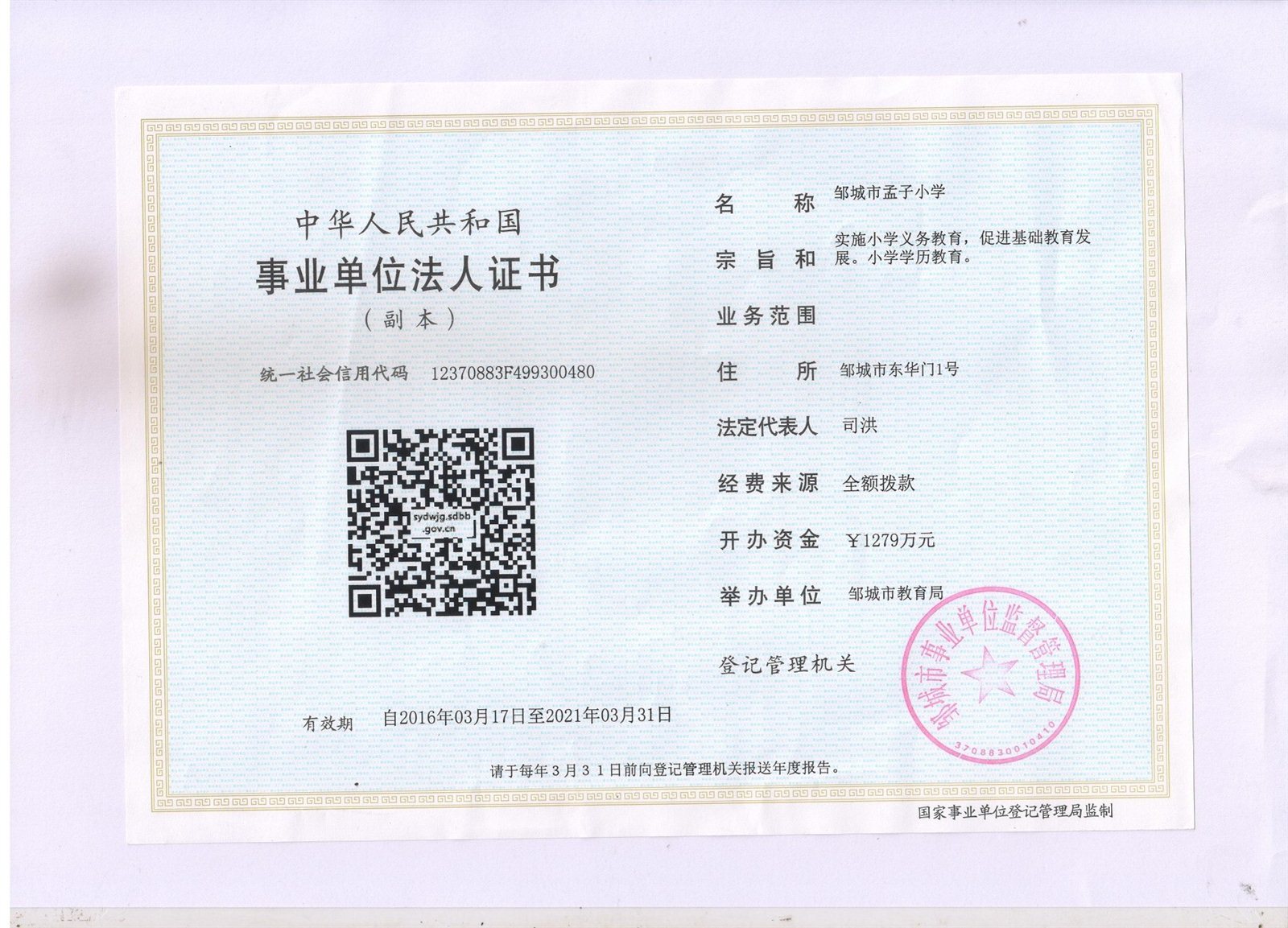 拆遷人對規(guī)劃拆遷范圍內(nèi)的建筑物