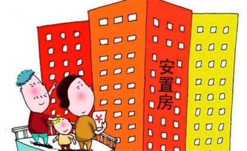 安置房的業主往往享受多套房源