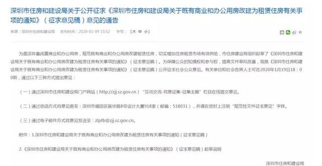 深圳還有一種小產權房就是開發商集資房