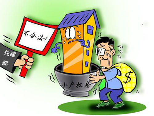 小產(chǎn)權(quán)房確實(shí)是房產(chǎn)稅出臺很大的一個難點(diǎn)