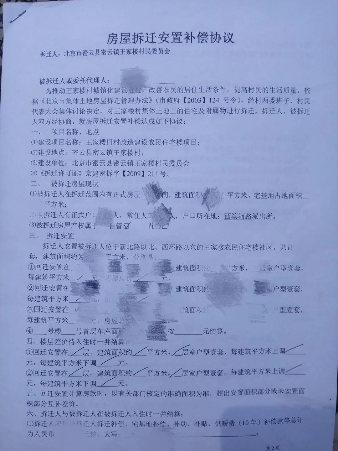 未能使被拆遷人介入更新項目的前期協商