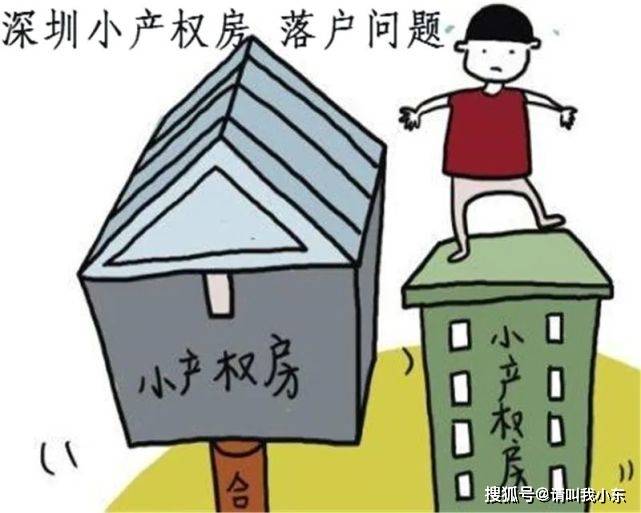 無(wú)法辦理小產(chǎn)權(quán)房的房產(chǎn)證