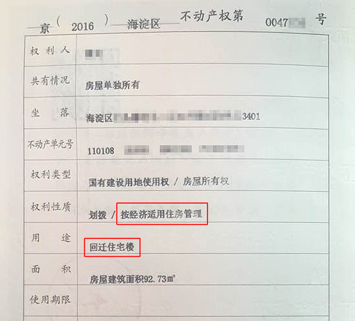 沒(méi)有產(chǎn)權(quán)證的回遷房在銀行無(wú)法辦理貸款的