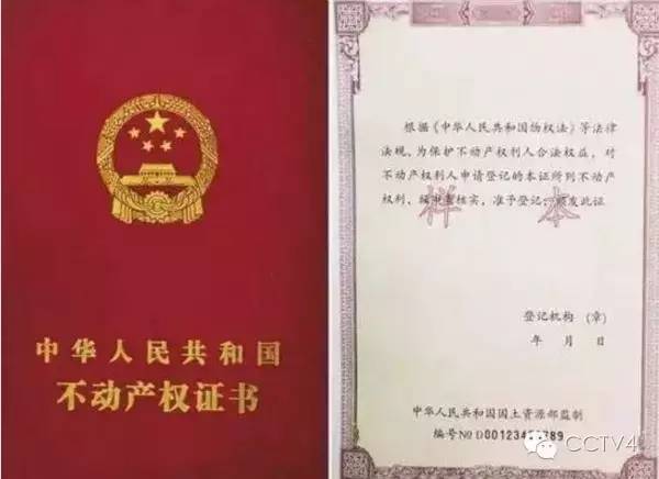 回遷房的房產(chǎn)證是不動(dòng)產(chǎn)登記機(jī)關(guān)認(rèn)可