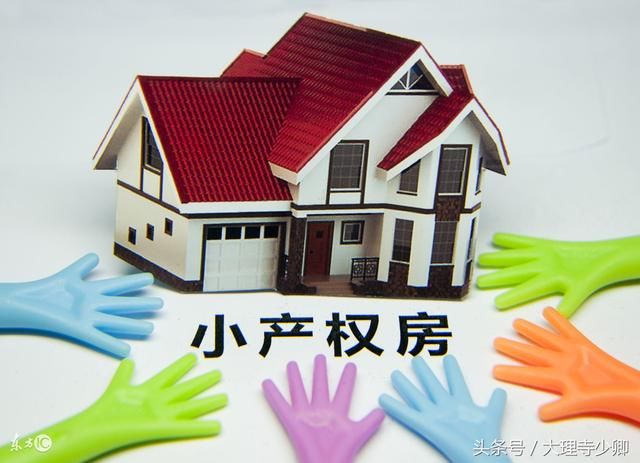 一些地方的小產(chǎn)權(quán)房項(xiàng)目隱現(xiàn)漲價跡象