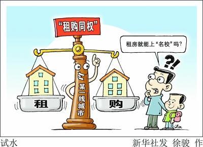 要給與租房客同等的就近上學權(quán)利