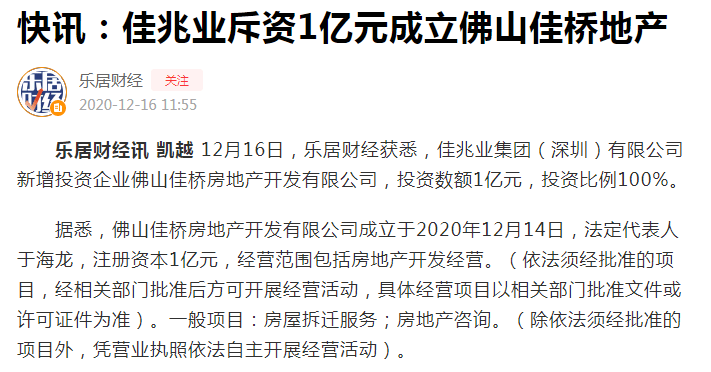 但關于佳兆業在坂田的舊改項目